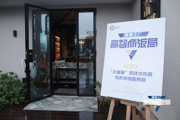 近日,国内知名产品战略创新咨询机构猫鼬工厂在上海举办了首次"高智商