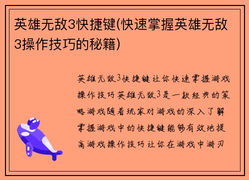 英雄无敌3快捷键(快速掌握英雄无敌3操作技巧的秘籍)