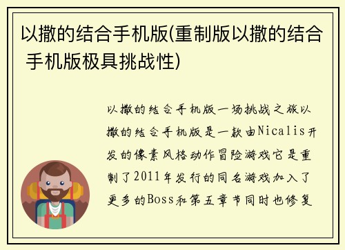 以撒的结合手机版(重制版以撒的结合 手机版极具挑战性)