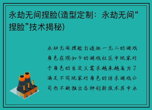 永劫无间捏脸(造型定制：永劫无间“捏脸”技术揭秘)