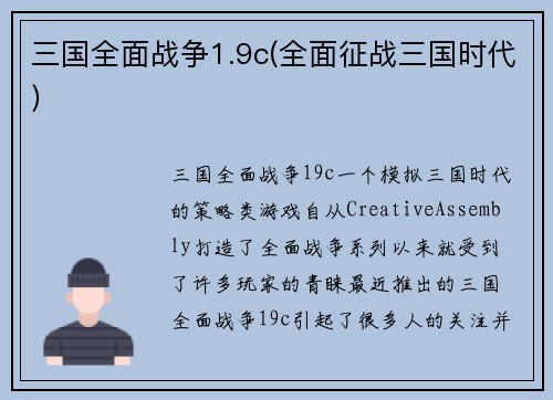 三国全面战争1.9c(全面征战三国时代)