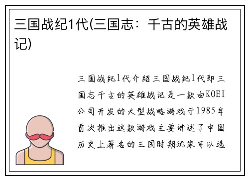 三国战纪1代(三国志：千古的英雄战记)