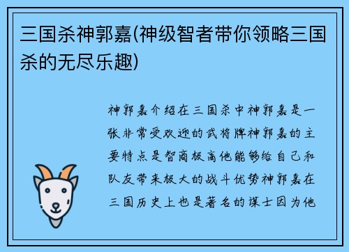 三国杀神郭嘉(神级智者带你领略三国杀的无尽乐趣)