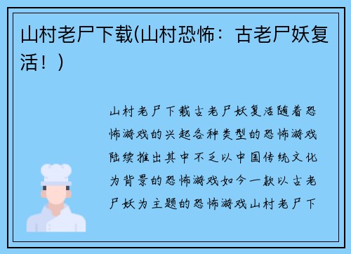 山村老尸下载(山村恐怖：古老尸妖复活！)
