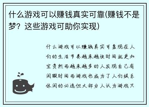 什么游戏可以赚钱真实可靠(赚钱不是梦？这些游戏可助你实现)